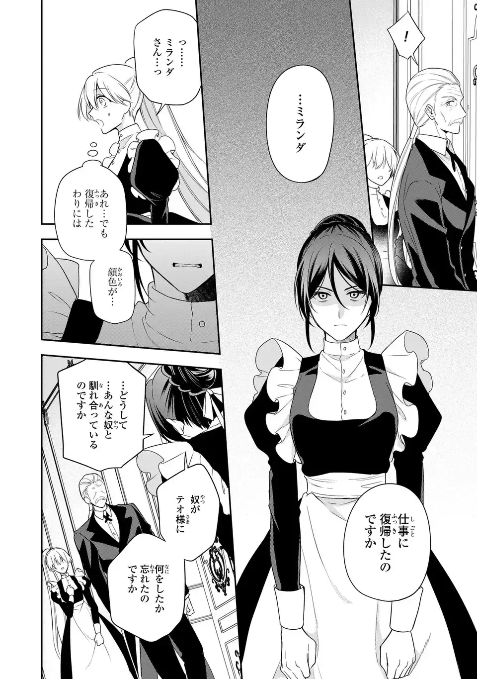 Dokuyaku Henjite Ai to naru Chapter 5 8ページ
