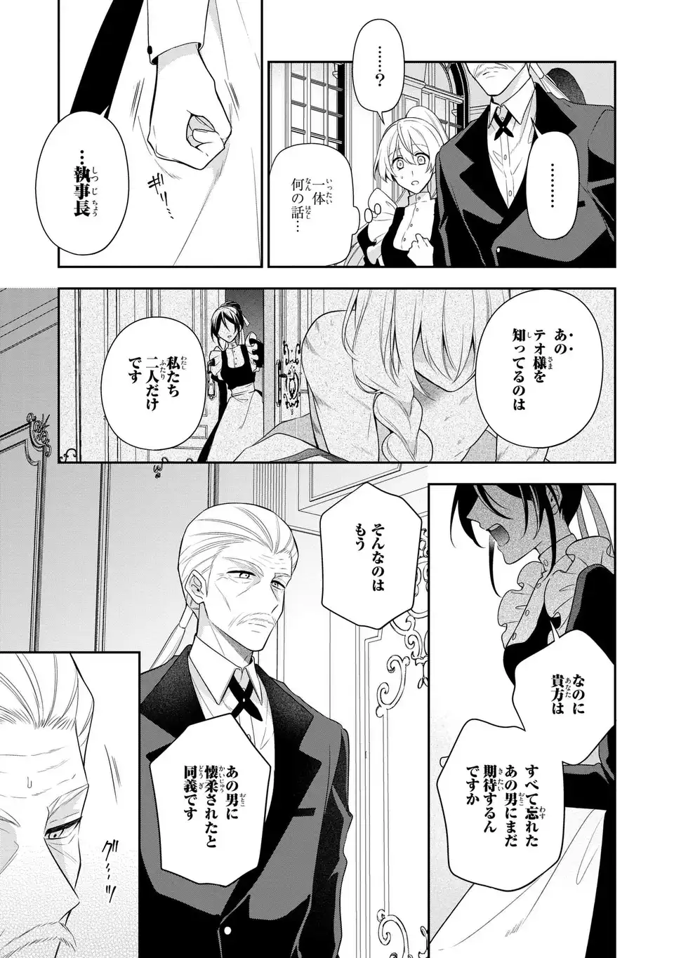 Dokuyaku Henjite Ai to naru Chapter 5 9ページ