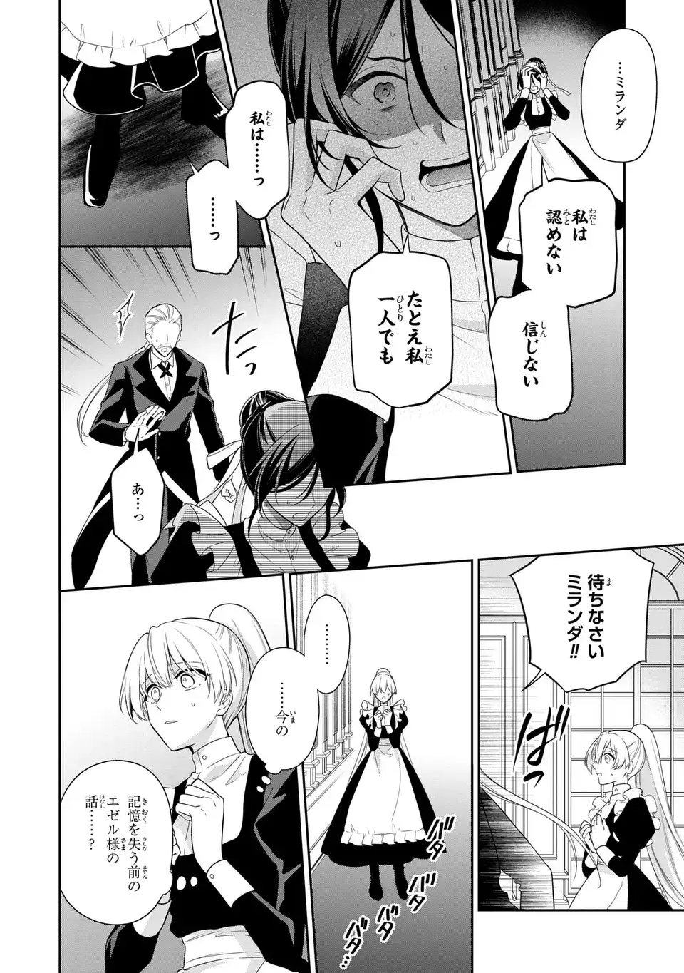Dokuyaku Henjite Ai to naru Chapter 5 10ページ