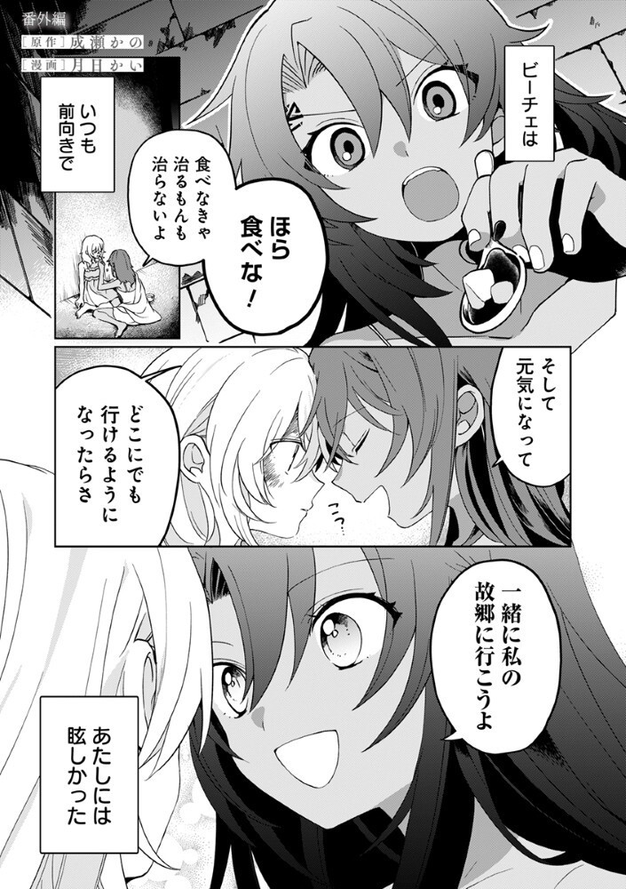 Shinikake Otome ga Mitsuketa Shiawase Chapter 4.5 1ページ