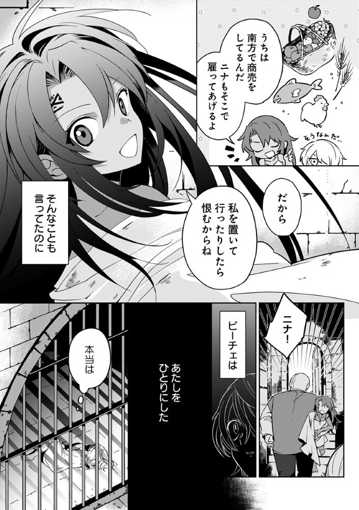 Shinikake Otome ga Mitsuketa Shiawase Chapter 4.5 2ページ