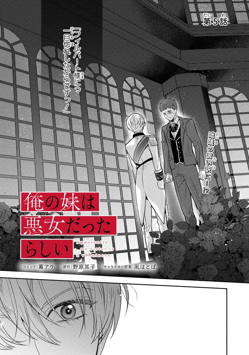 Ore no Imouto wa Akujou datta rashii Chapter 5 1ページ