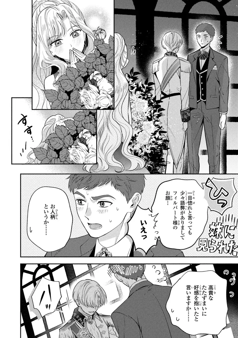 Ore no Imouto wa Akujou datta rashii Chapter 5 2ページ