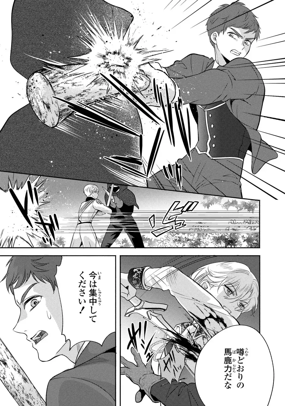 Ore no Imouto wa Akujou datta rashii Chapter 5 11ページ