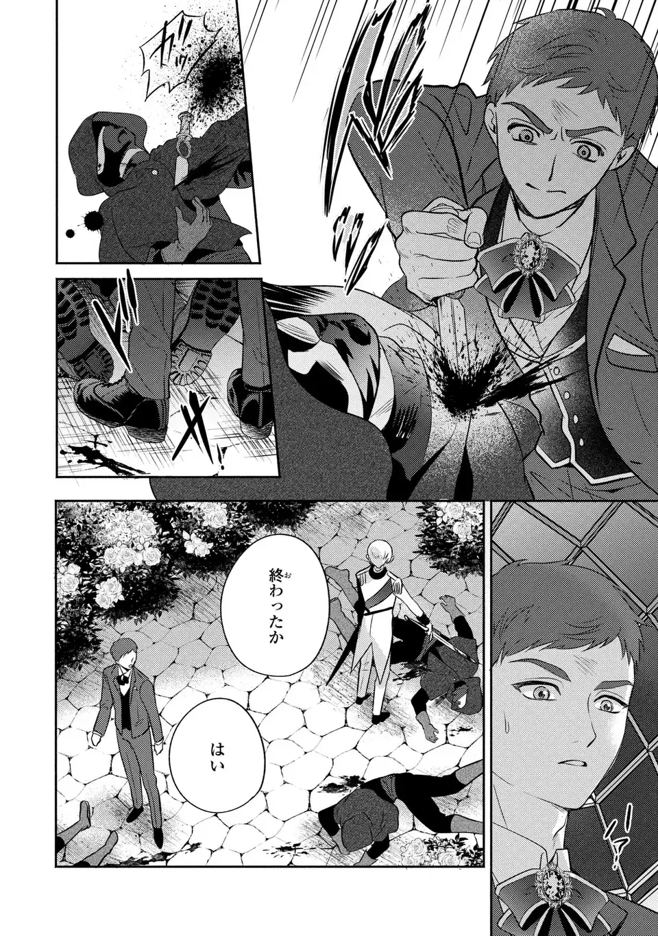 Ore no Imouto wa Akujou datta rashii Chapter 5 14ページ