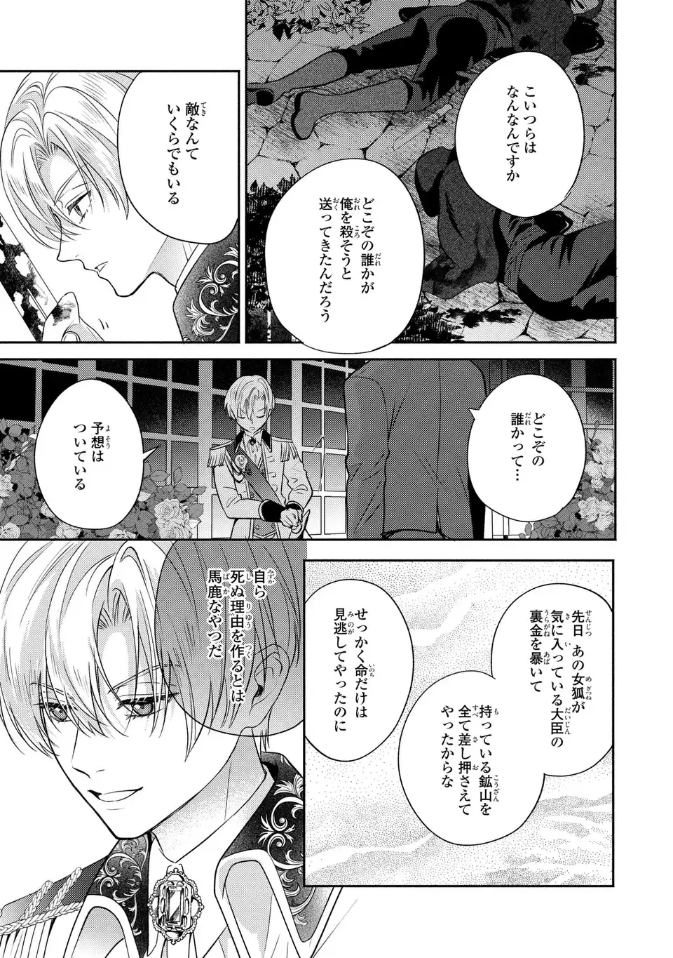 Ore no Imouto wa Akujou datta rashii Chapter 5 15ページ