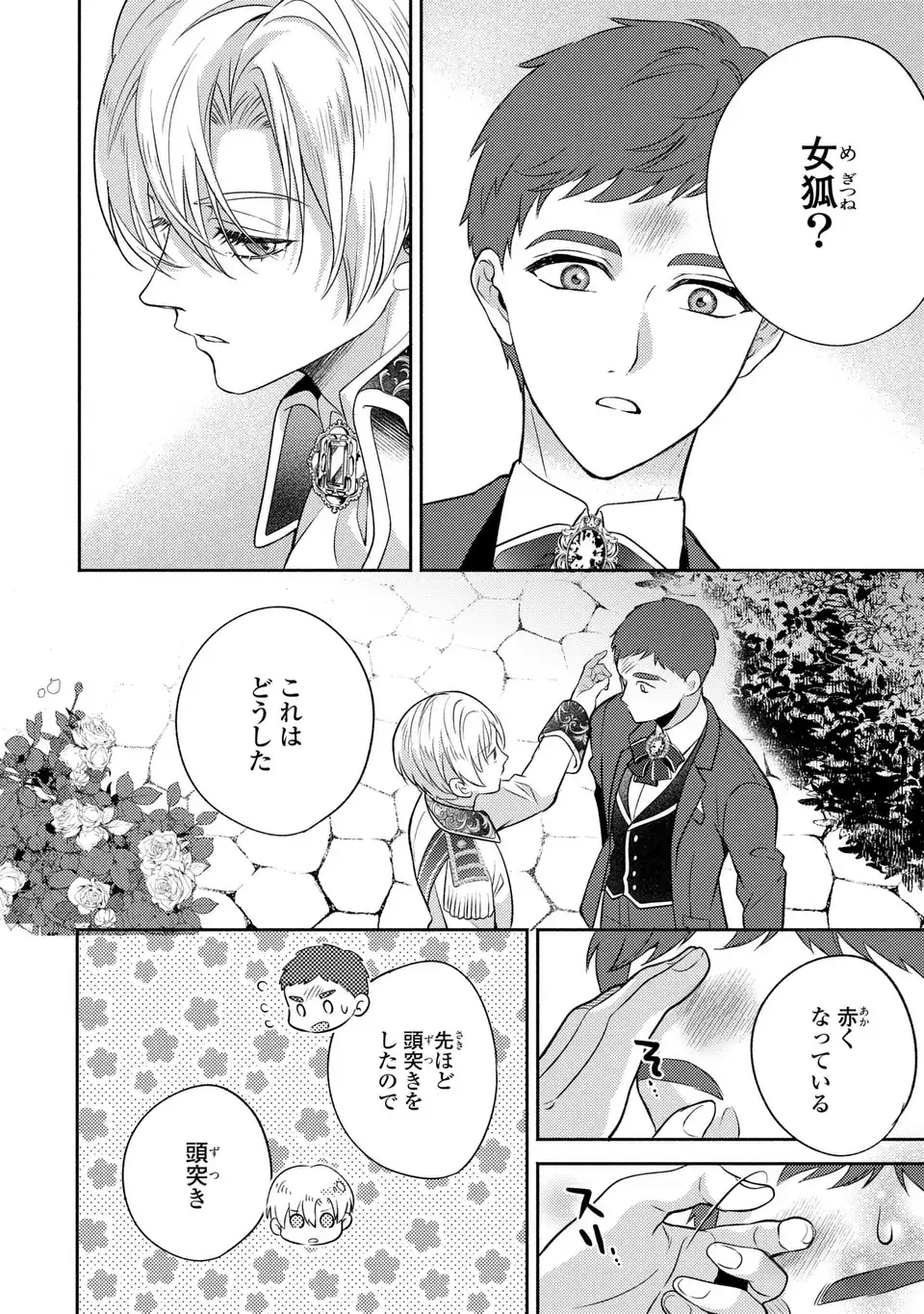 Ore no Imouto wa Akujou datta rashii Chapter 5 16ページ