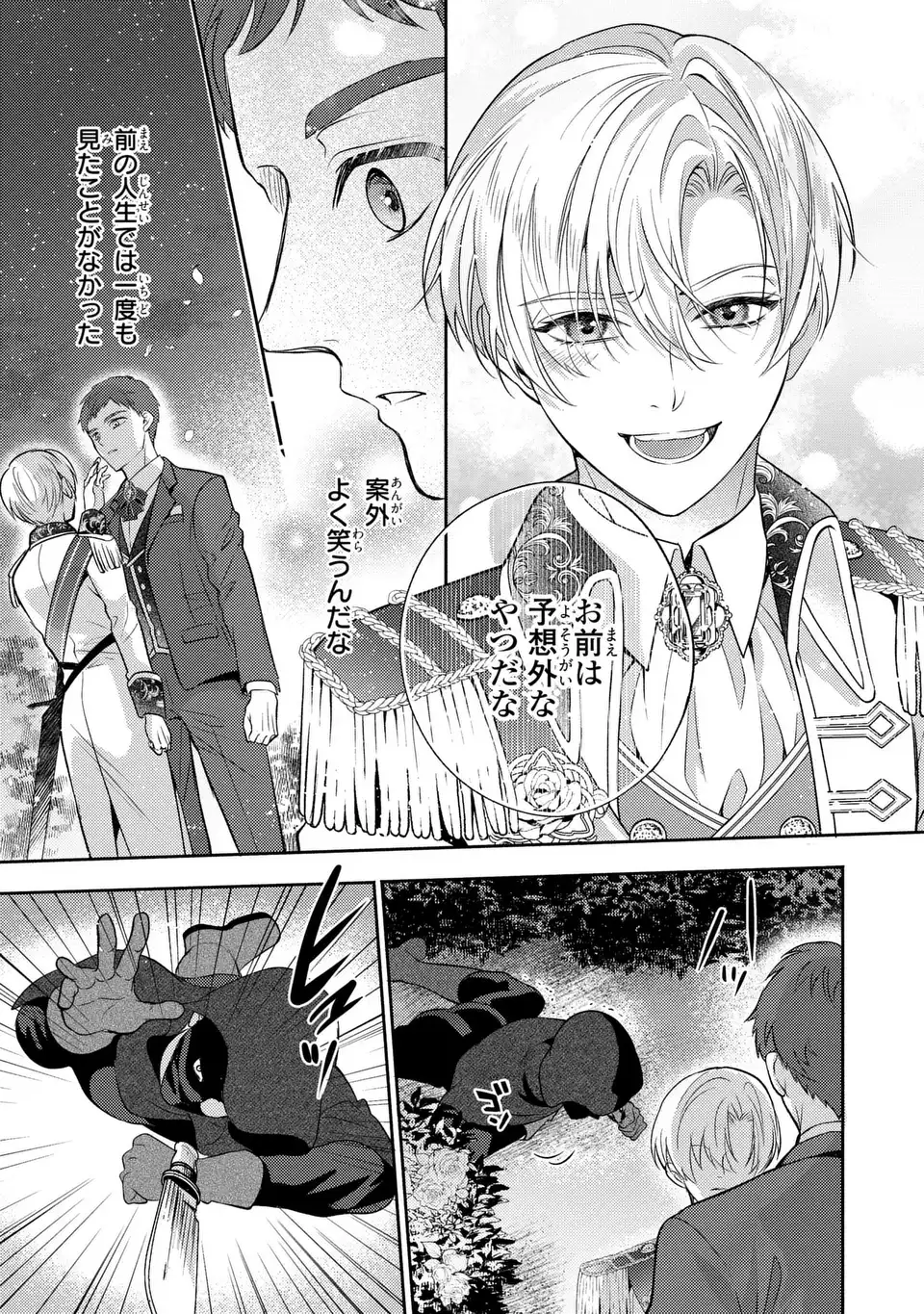 Ore no Imouto wa Akujou datta rashii Chapter 5 17ページ