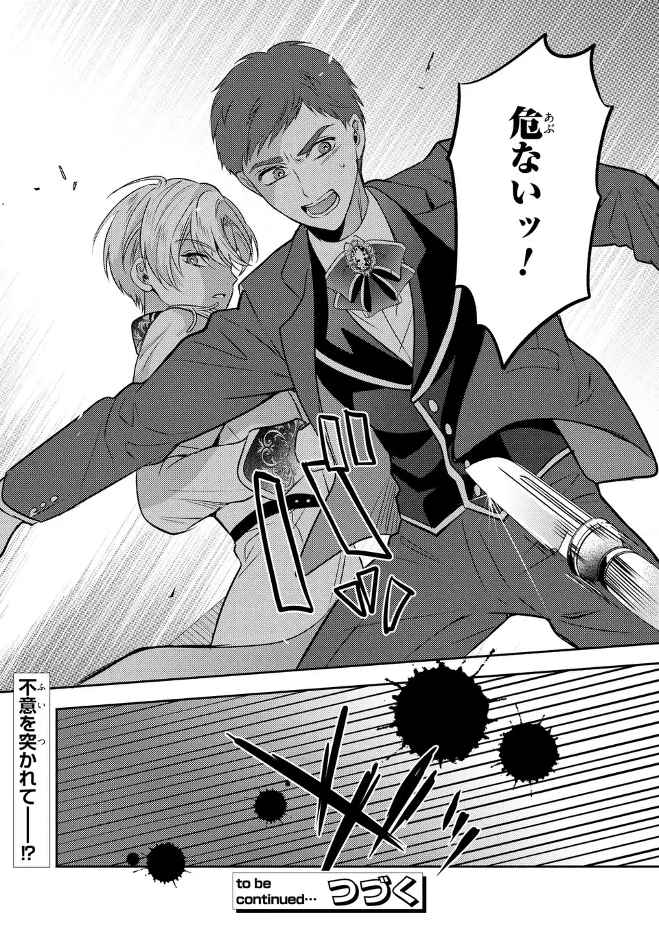 Ore no Imouto wa Akujou datta rashii Chapter 5 18ページ
