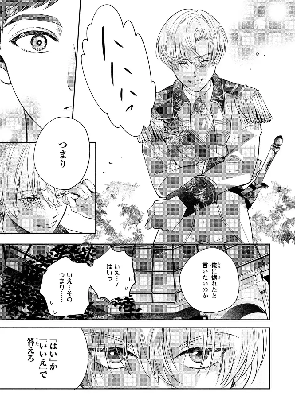 Ore no Imouto wa Akujou datta rashii Chapter 5 3ページ