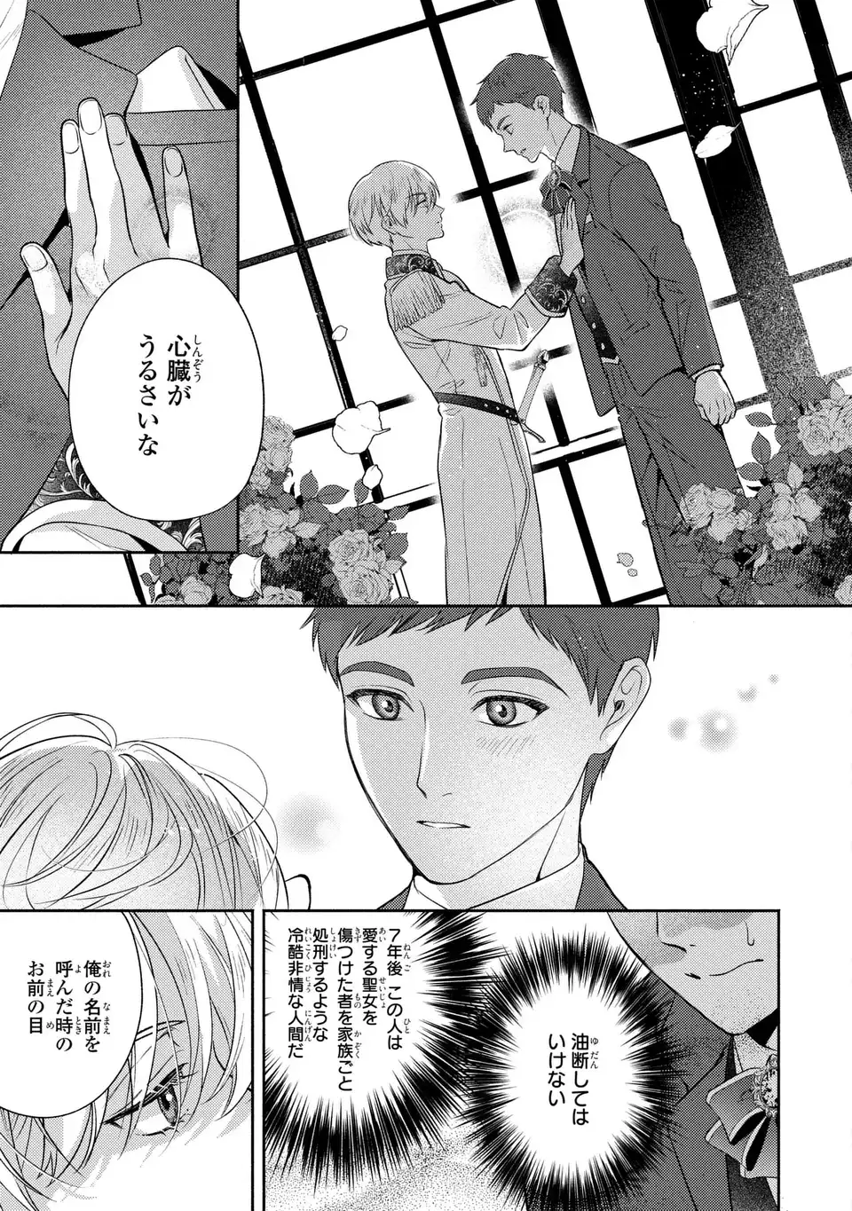 Ore no Imouto wa Akujou datta rashii Chapter 5 5ページ