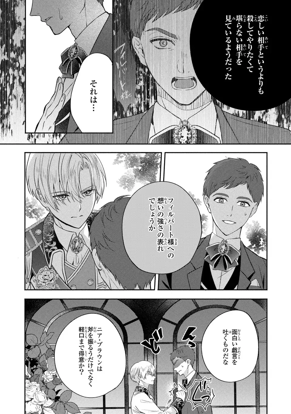 Ore no Imouto wa Akujou datta rashii Chapter 5 6ページ