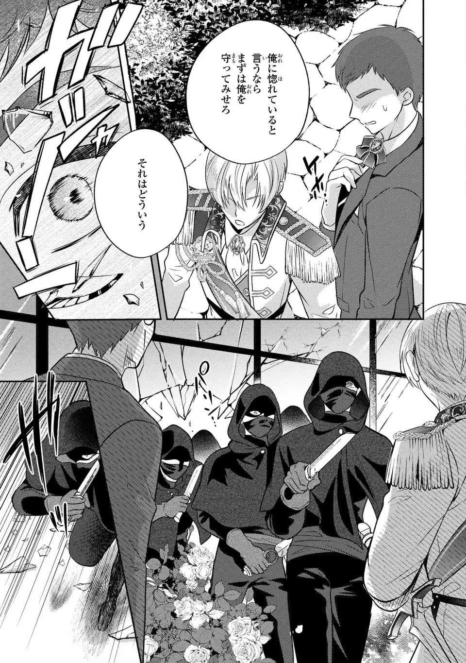 Ore no Imouto wa Akujou datta rashii Chapter 5 7ページ