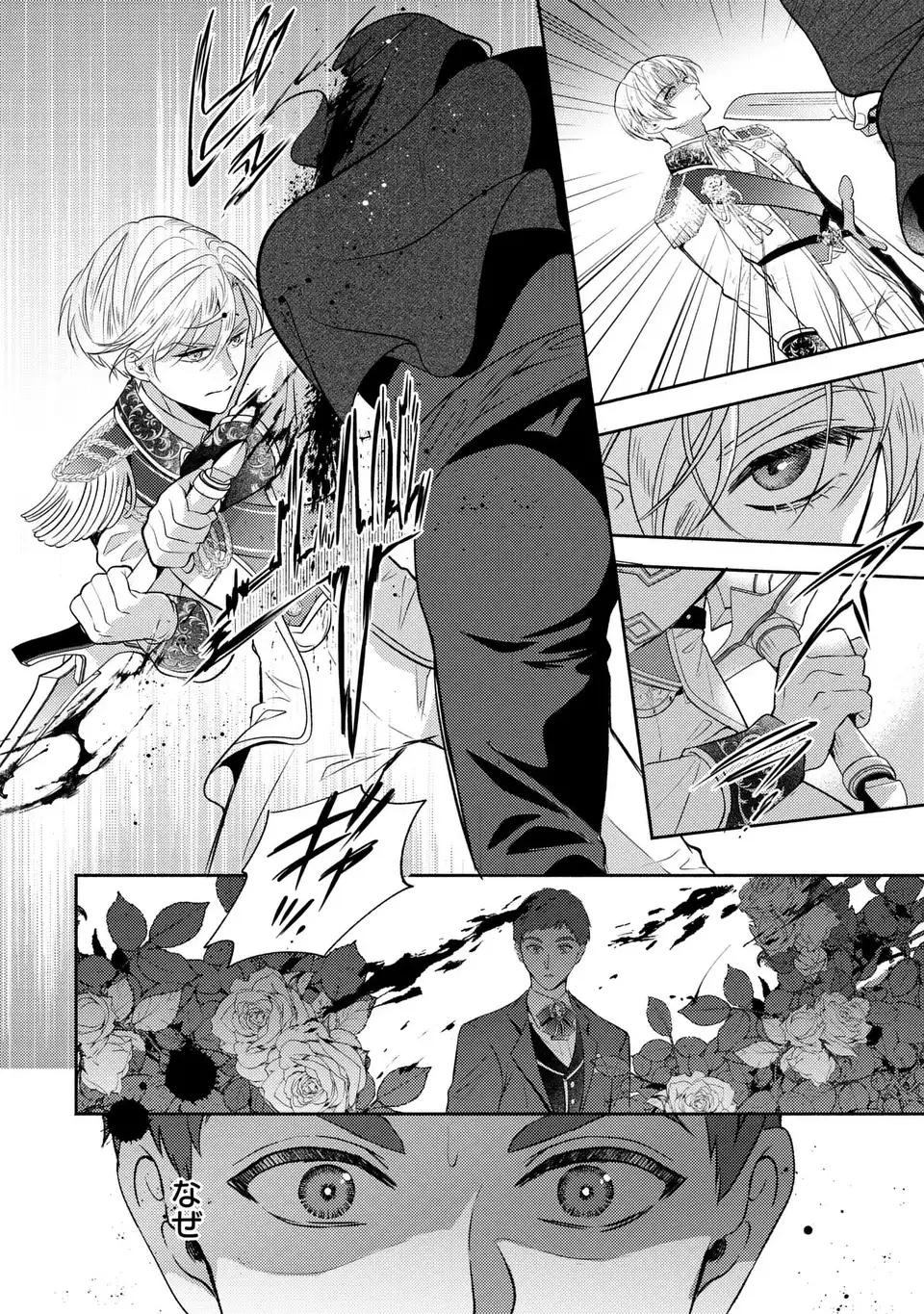 Ore no Imouto wa Akujou datta rashii Chapter 5 8ページ