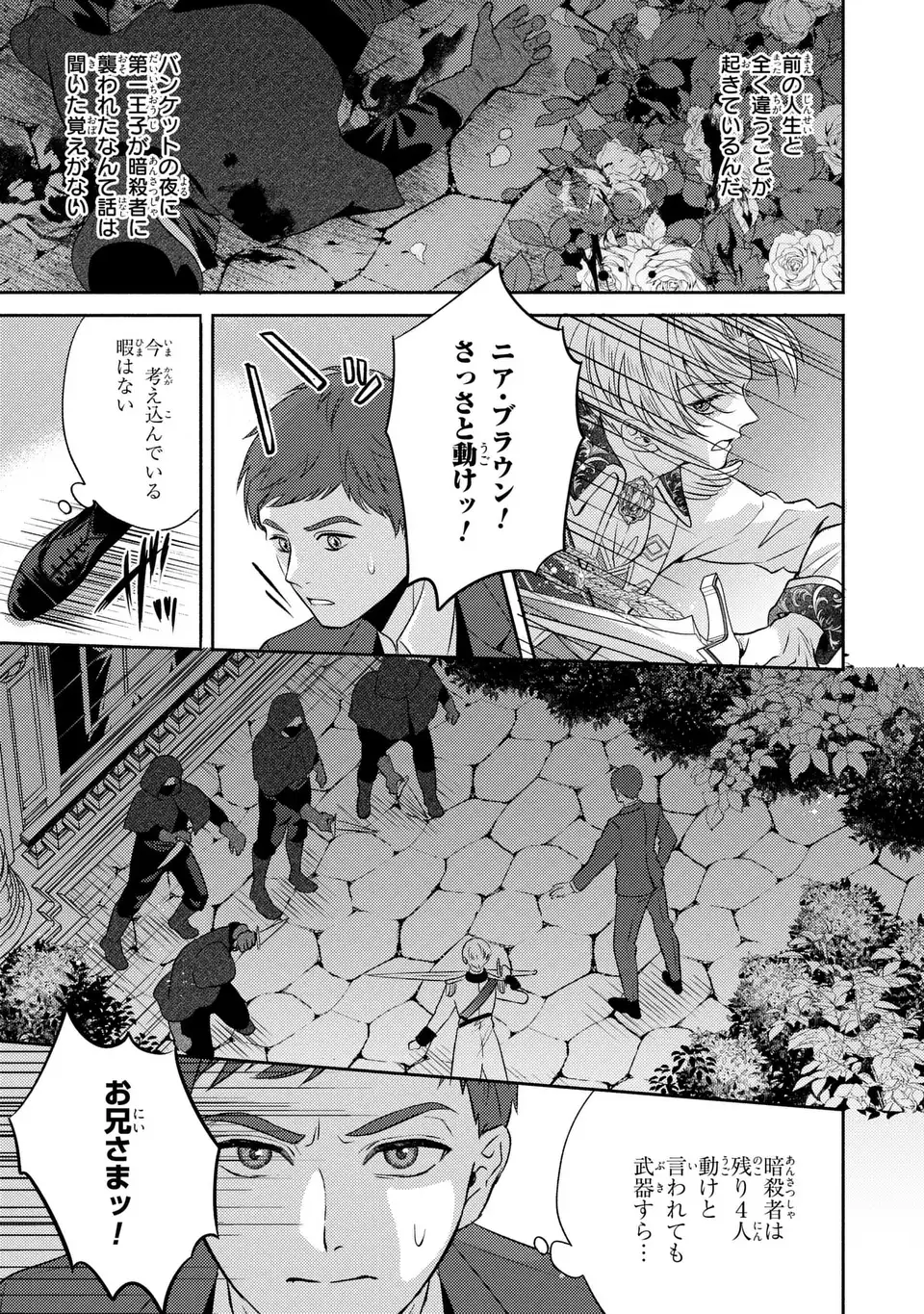 Ore no Imouto wa Akujou datta rashii Chapter 5 9ページ