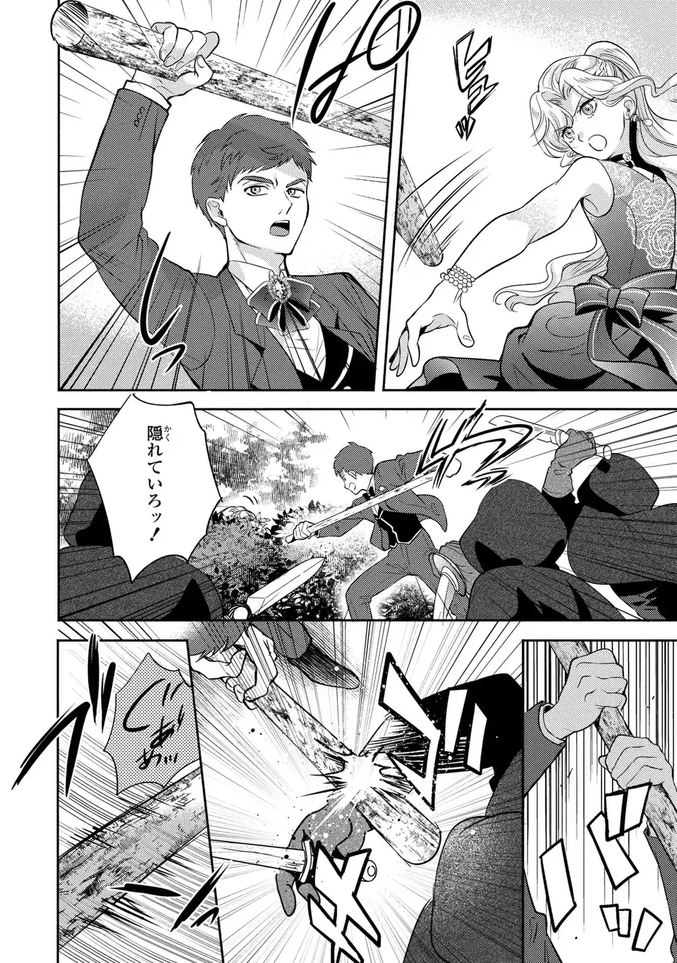 Ore no Imouto wa Akujou datta rashii Chapter 5 10ページ