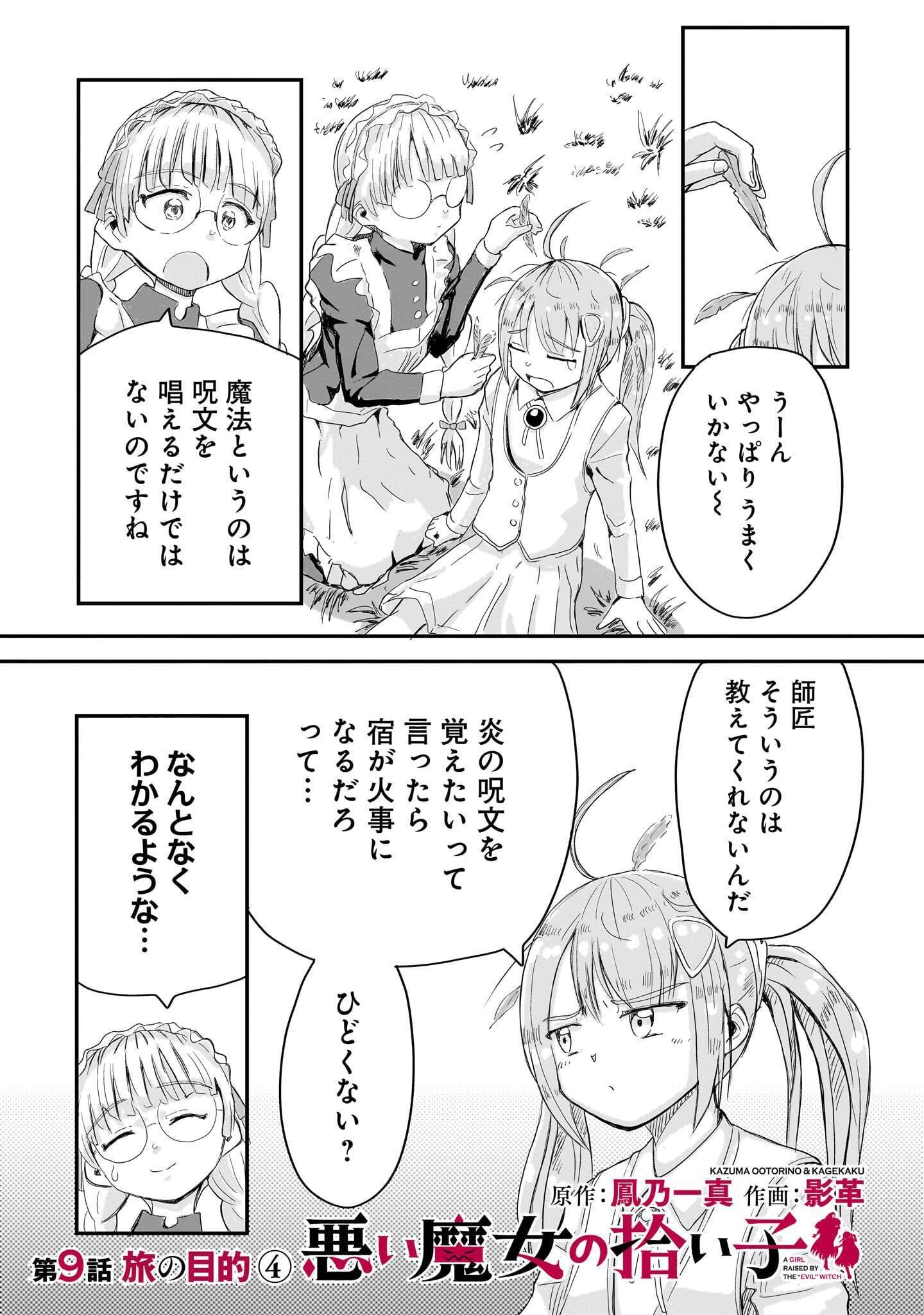 Warui Majo no Hiroi Ko Chapter 9 1ページ