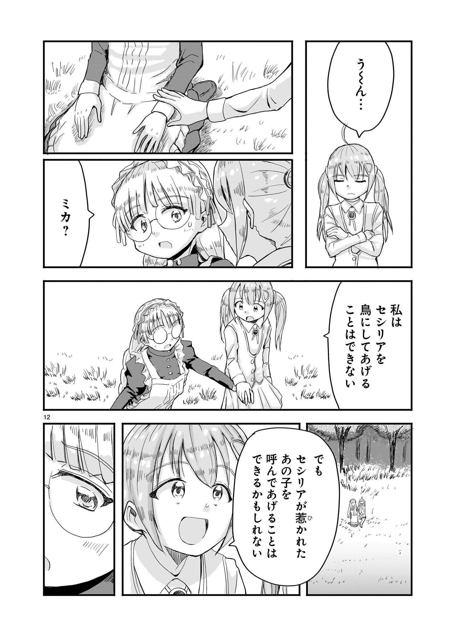 Warui Majo no Hiroi Ko Chapter 9 12ページ