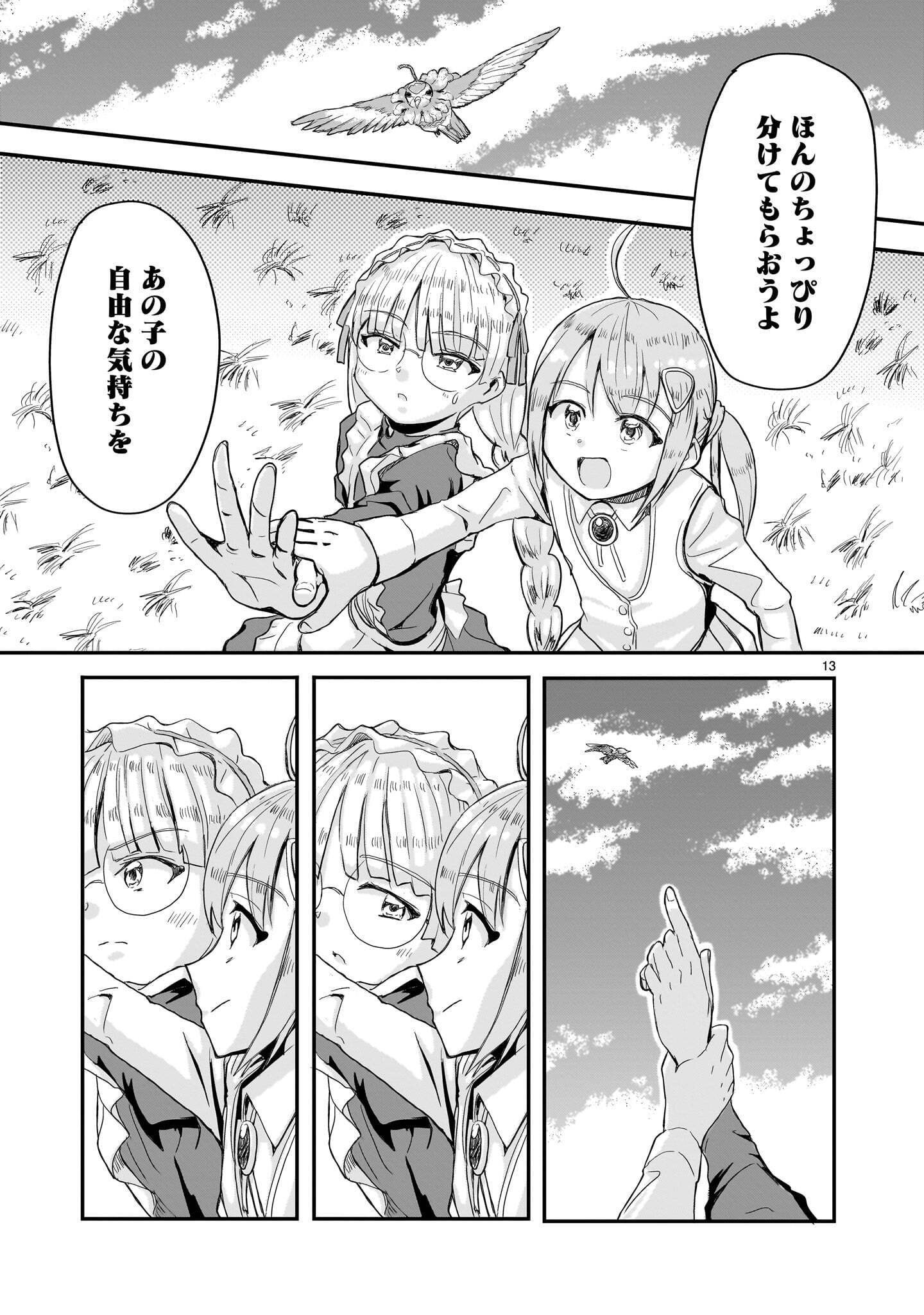 Warui Majo no Hiroi Ko Chapter 9 13ページ