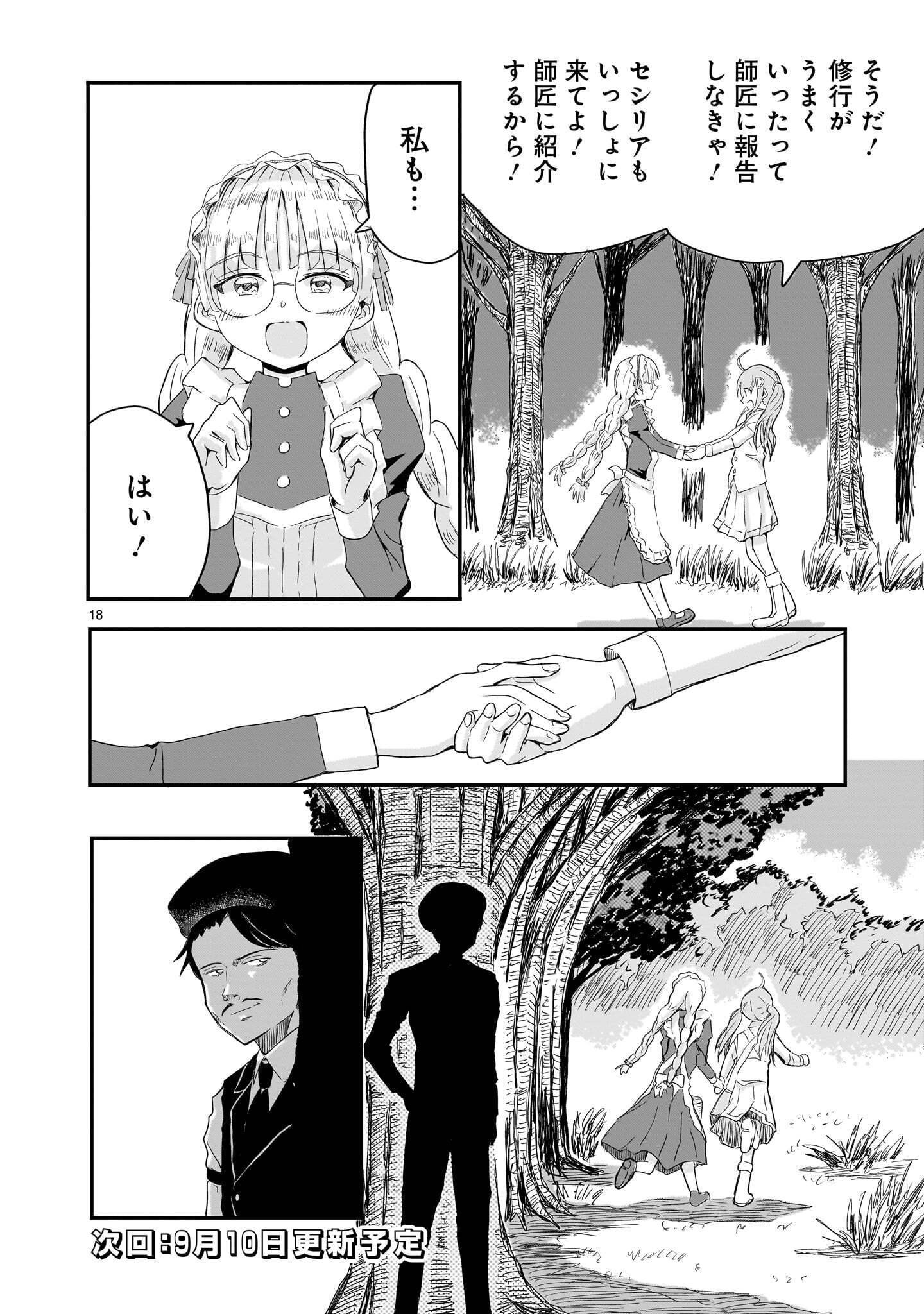 Warui Majo no Hiroi Ko Chapter 9 18ページ