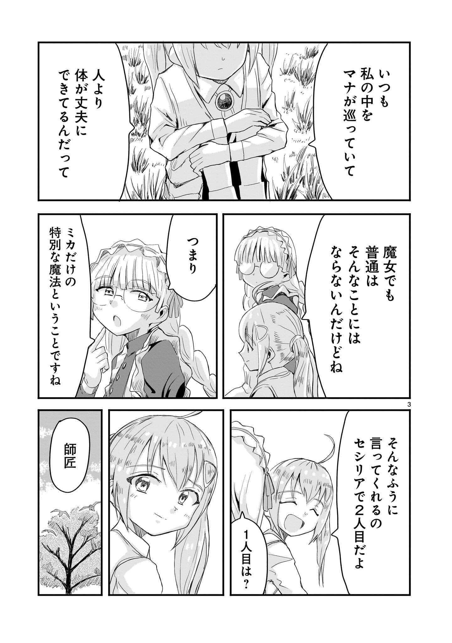 Warui Majo no Hiroi Ko Chapter 9 3ページ