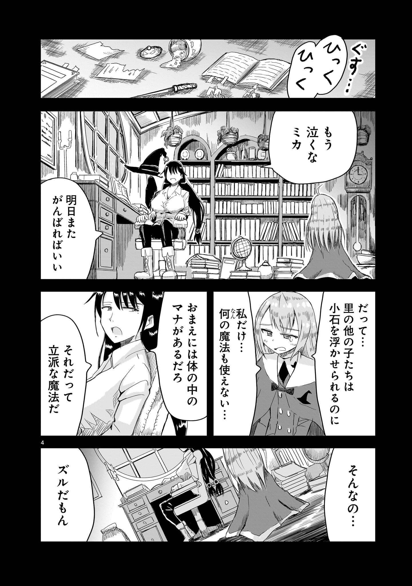 Warui Majo no Hiroi Ko Chapter 9 4ページ
