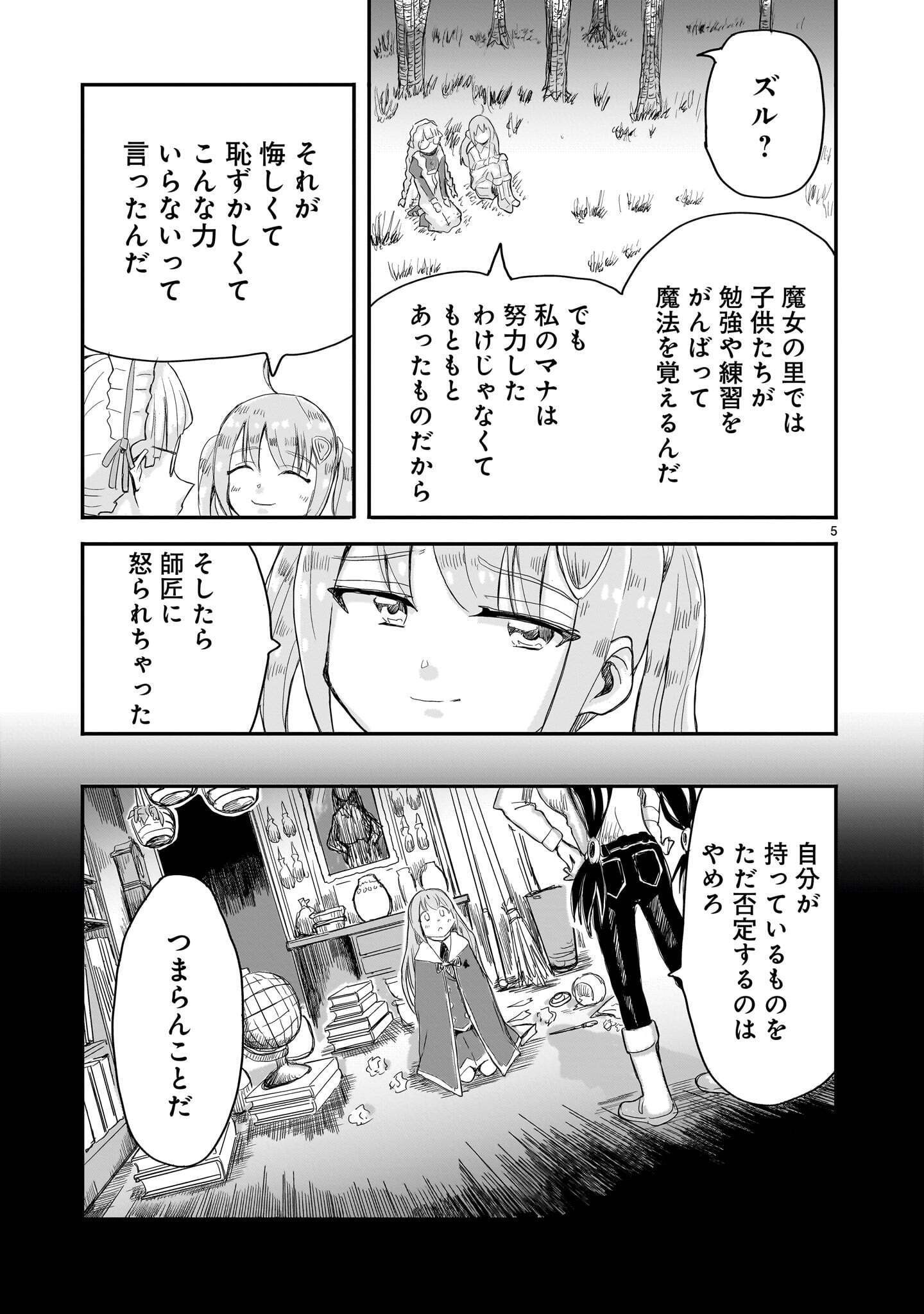 Warui Majo no Hiroi Ko Chapter 9 5ページ