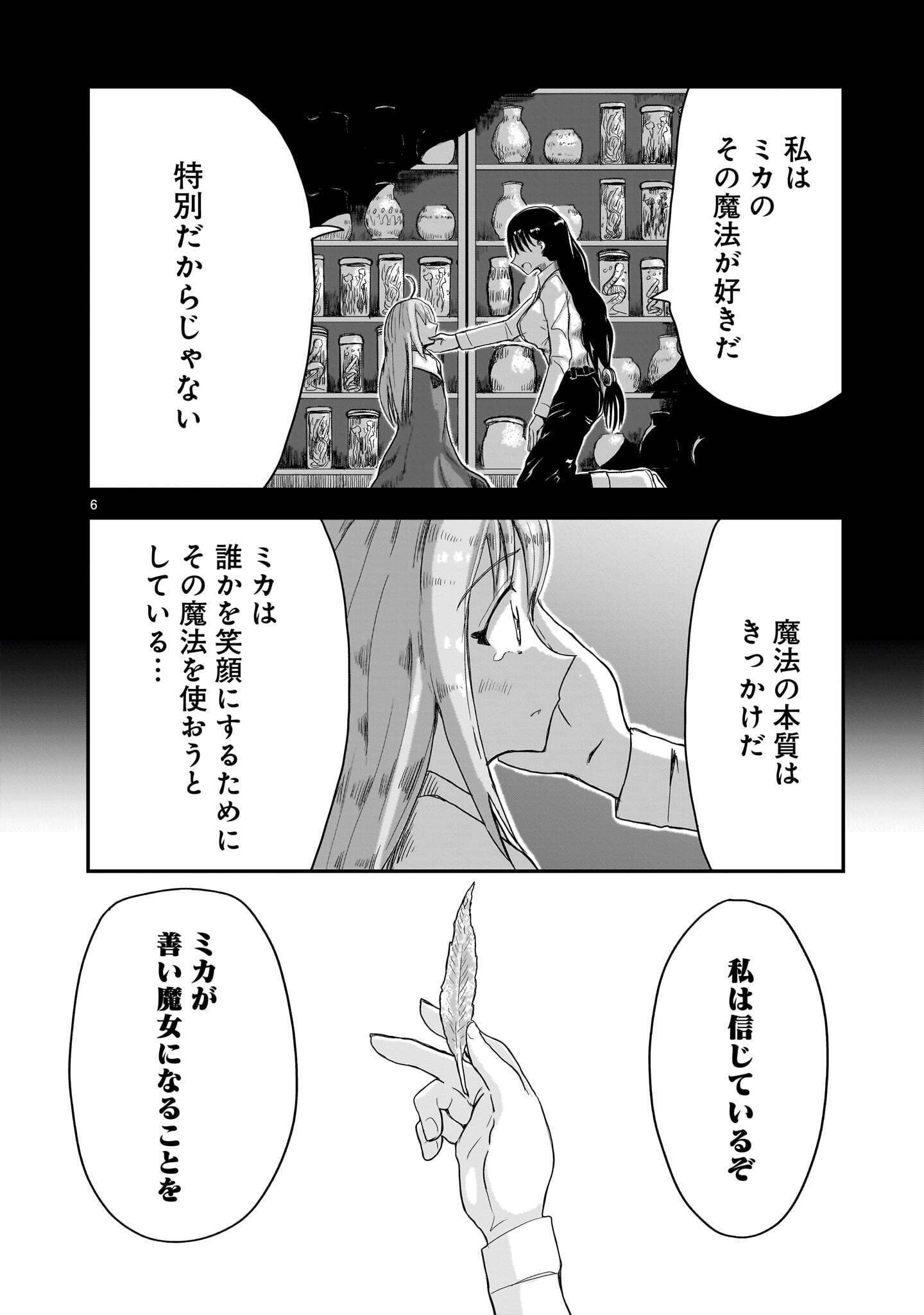 Warui Majo no Hiroi Ko Chapter 9 6ページ