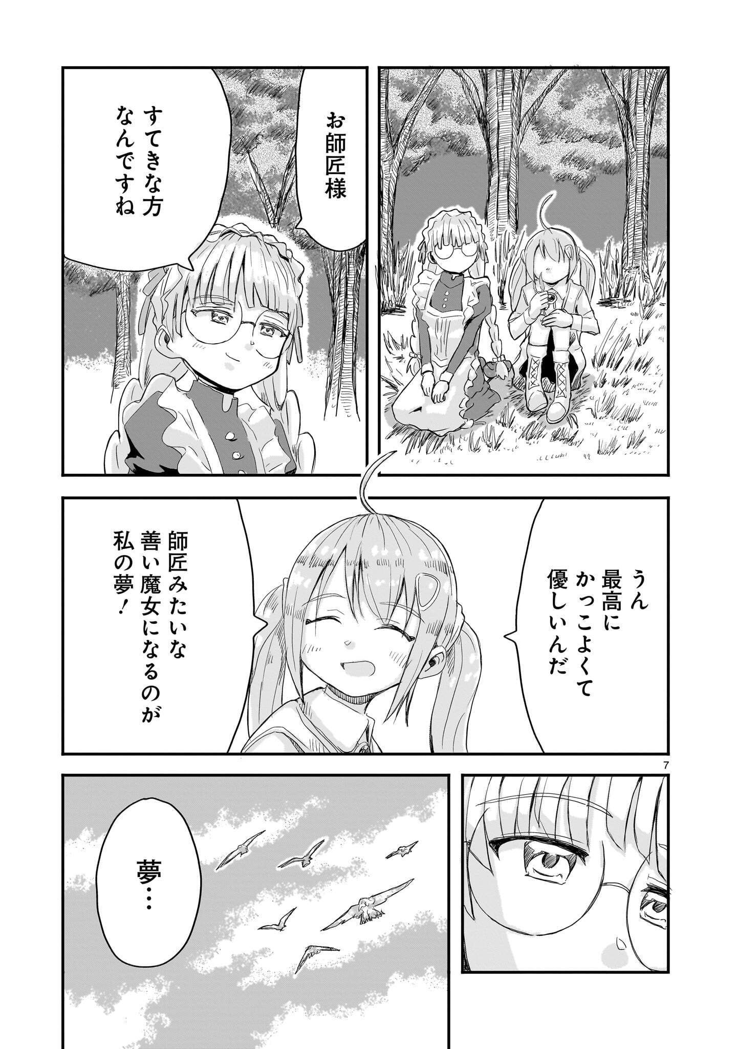 Warui Majo no Hiroi Ko Chapter 9 7ページ