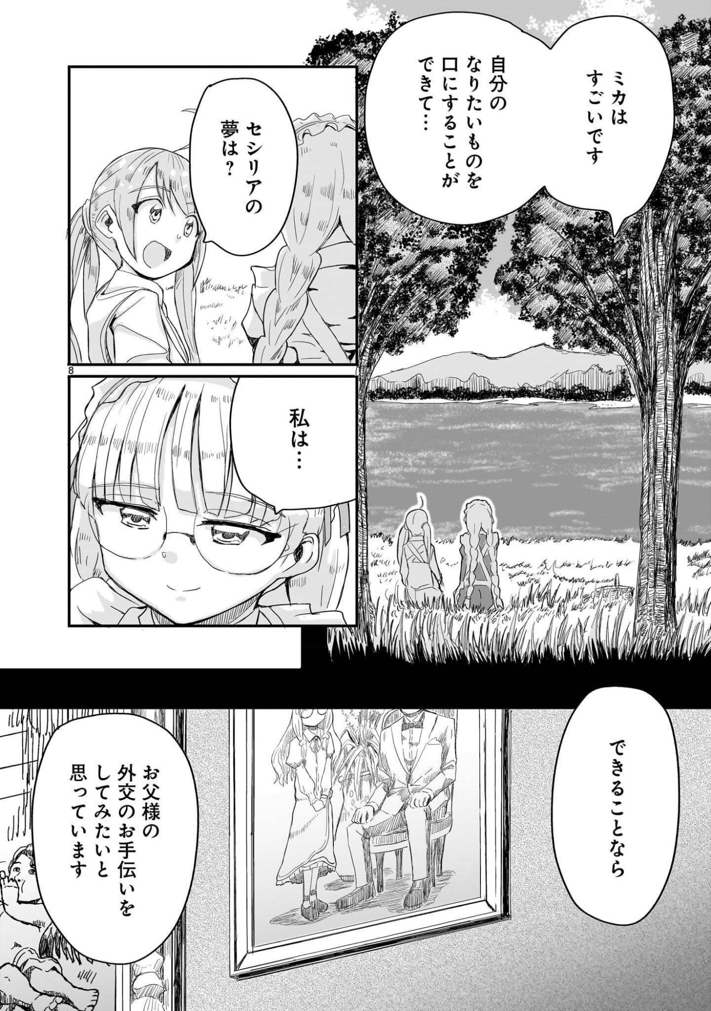 Warui Majo no Hiroi Ko Chapter 9 8ページ