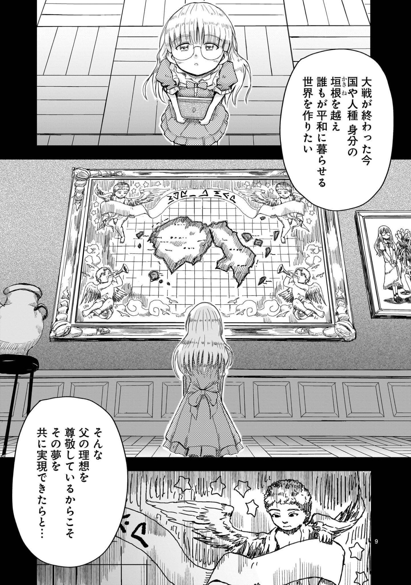 Warui Majo no Hiroi Ko Chapter 9 9ページ