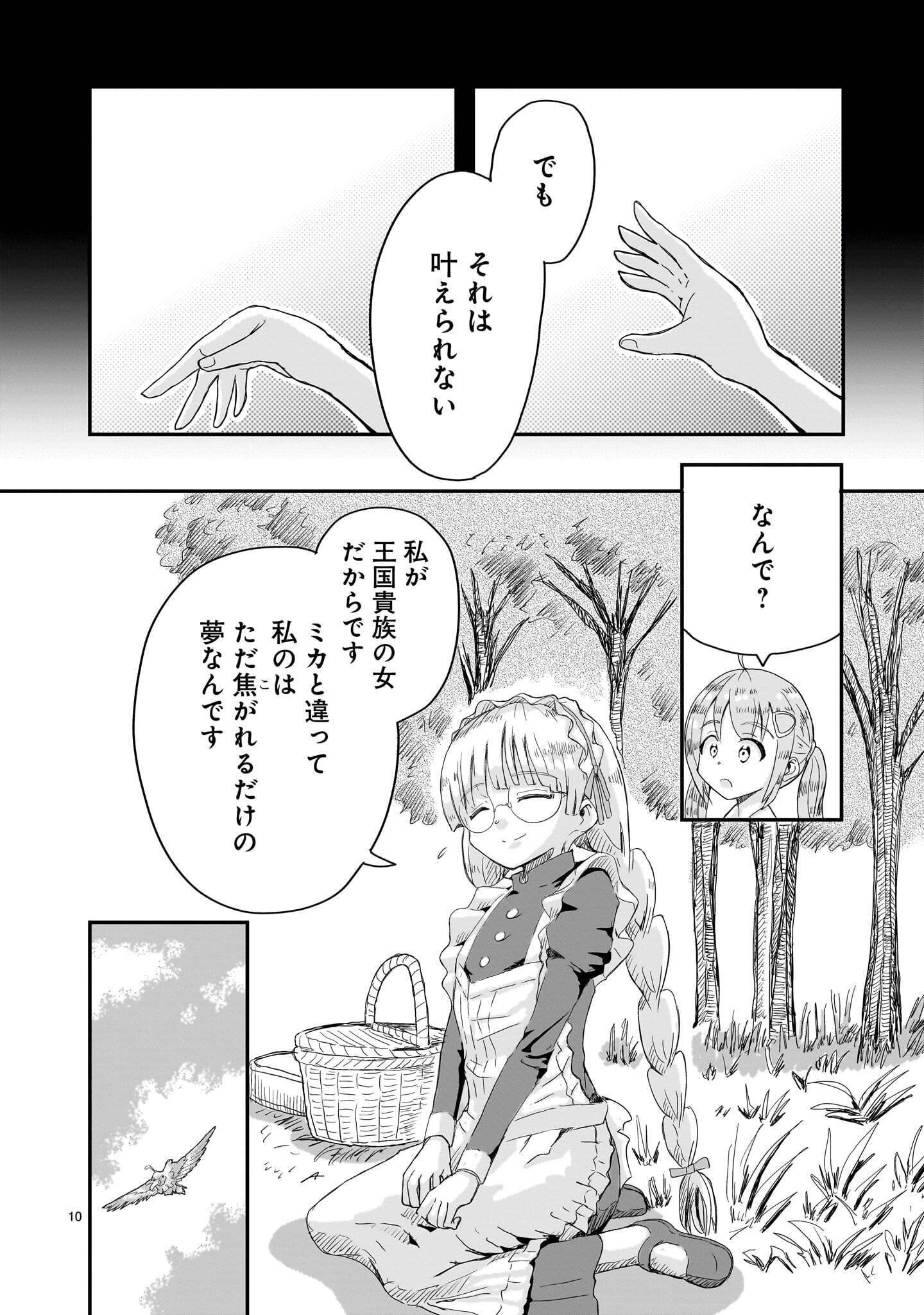 Warui Majo no Hiroi Ko Chapter 9 10ページ