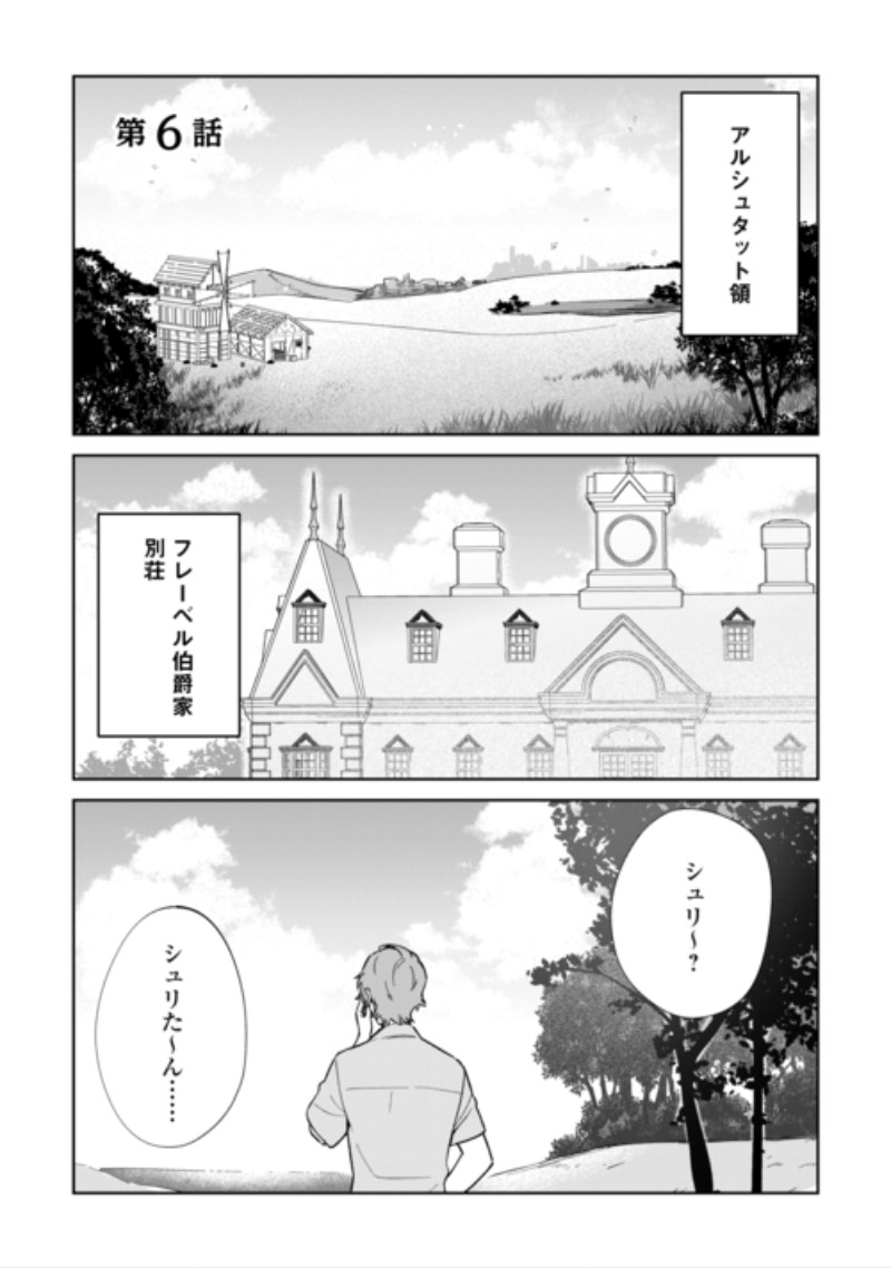 Futago no Ouji ni Futago de Konyaku shitakedo Janai Hou dakara Yami Mahou wo Kiwameru Chapter 6 1ページ