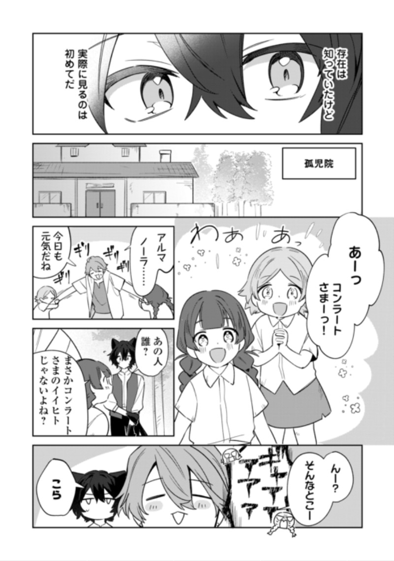 Futago no Ouji ni Futago de Konyaku shitakedo Janai Hou dakara Yami Mahou wo Kiwameru Chapter 6 14ページ