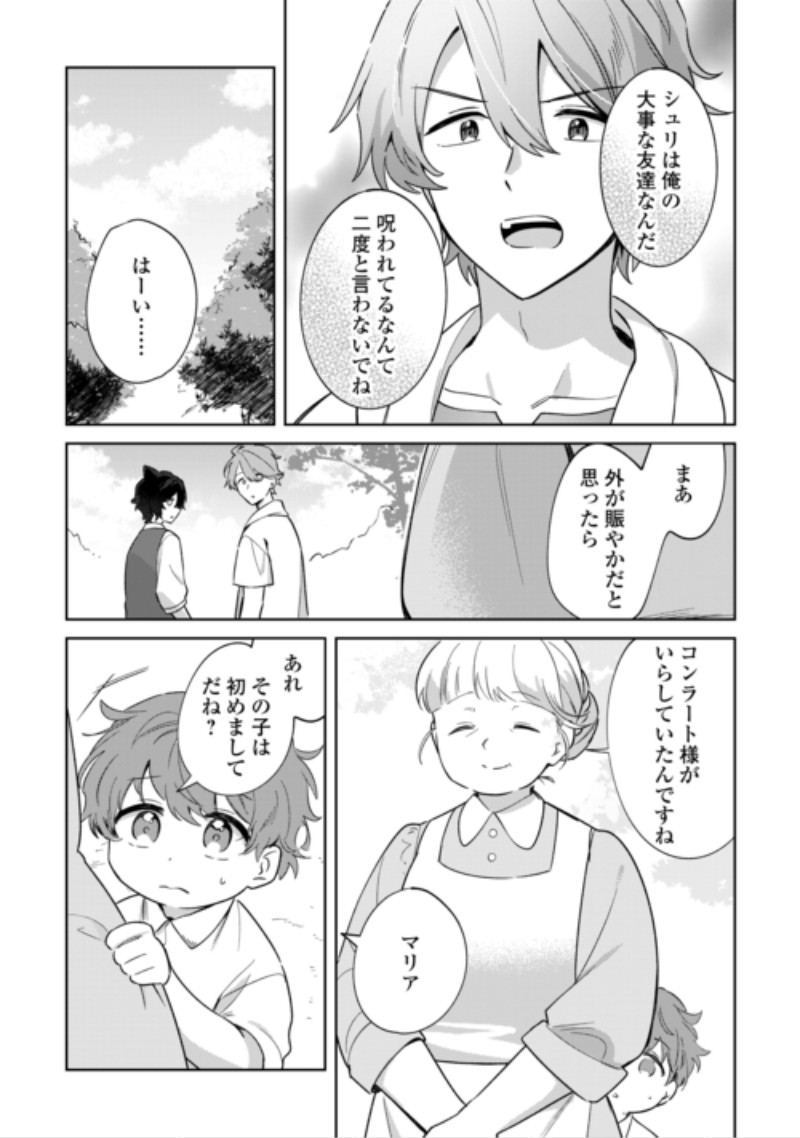 Futago no Ouji ni Futago de Konyaku shitakedo Janai Hou dakara Yami Mahou wo Kiwameru Chapter 6 17ページ