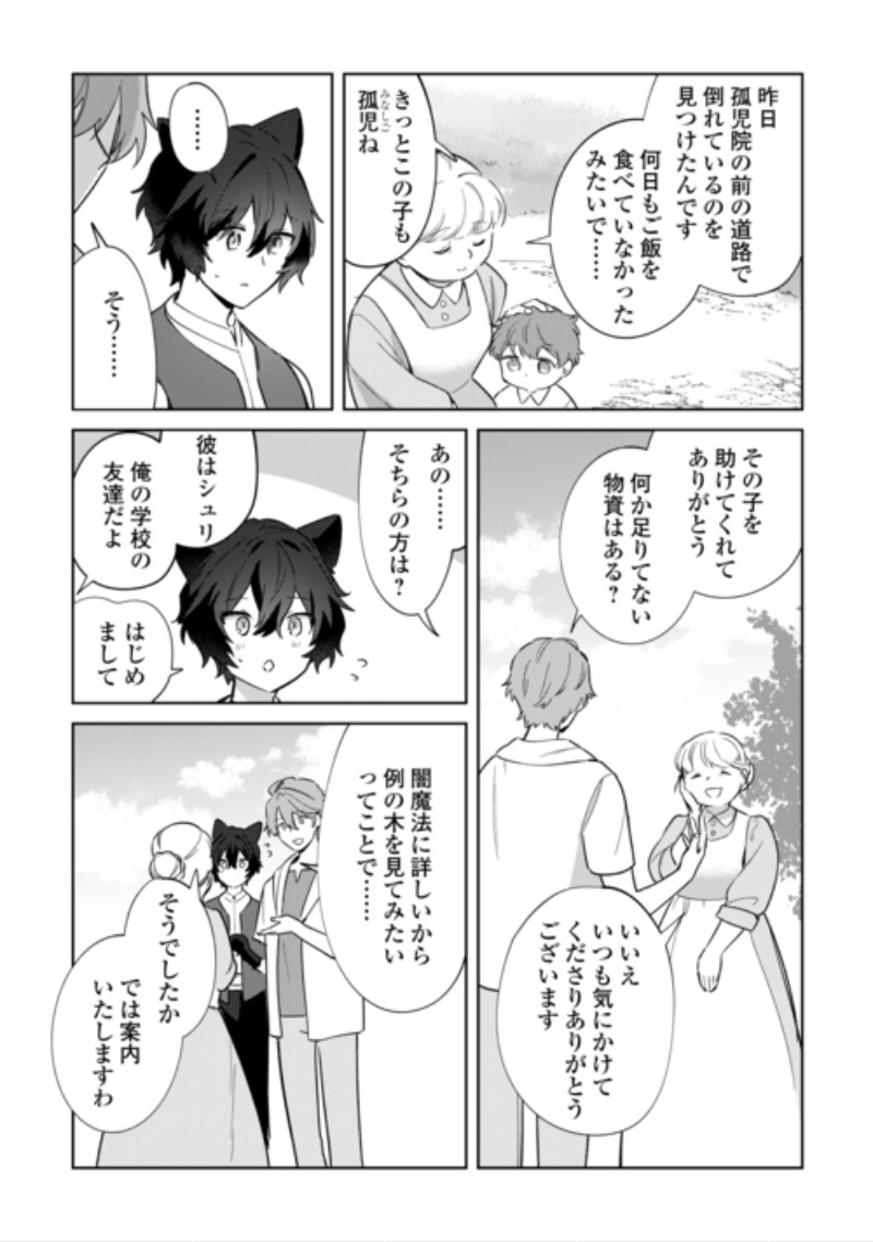 Futago no Ouji ni Futago de Konyaku shitakedo Janai Hou dakara Yami Mahou wo Kiwameru Chapter 6 18ページ