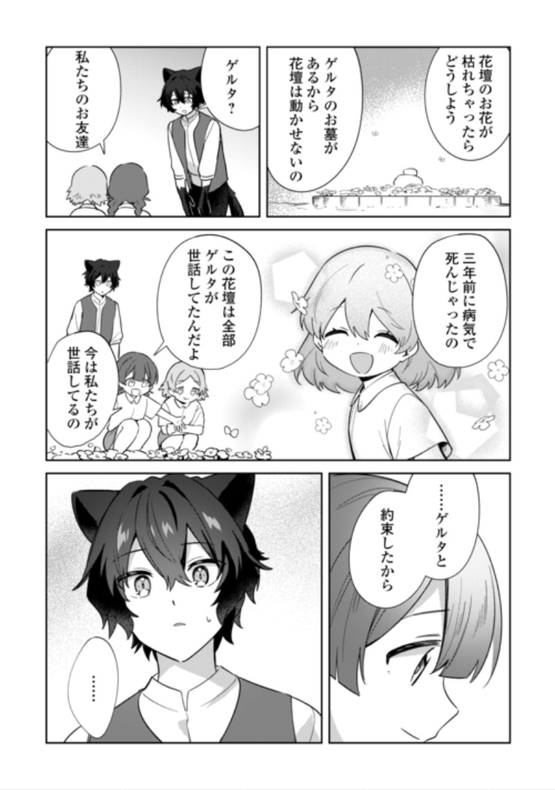 Futago no Ouji ni Futago de Konyaku shitakedo Janai Hou dakara Yami Mahou wo Kiwameru Chapter 6 20ページ