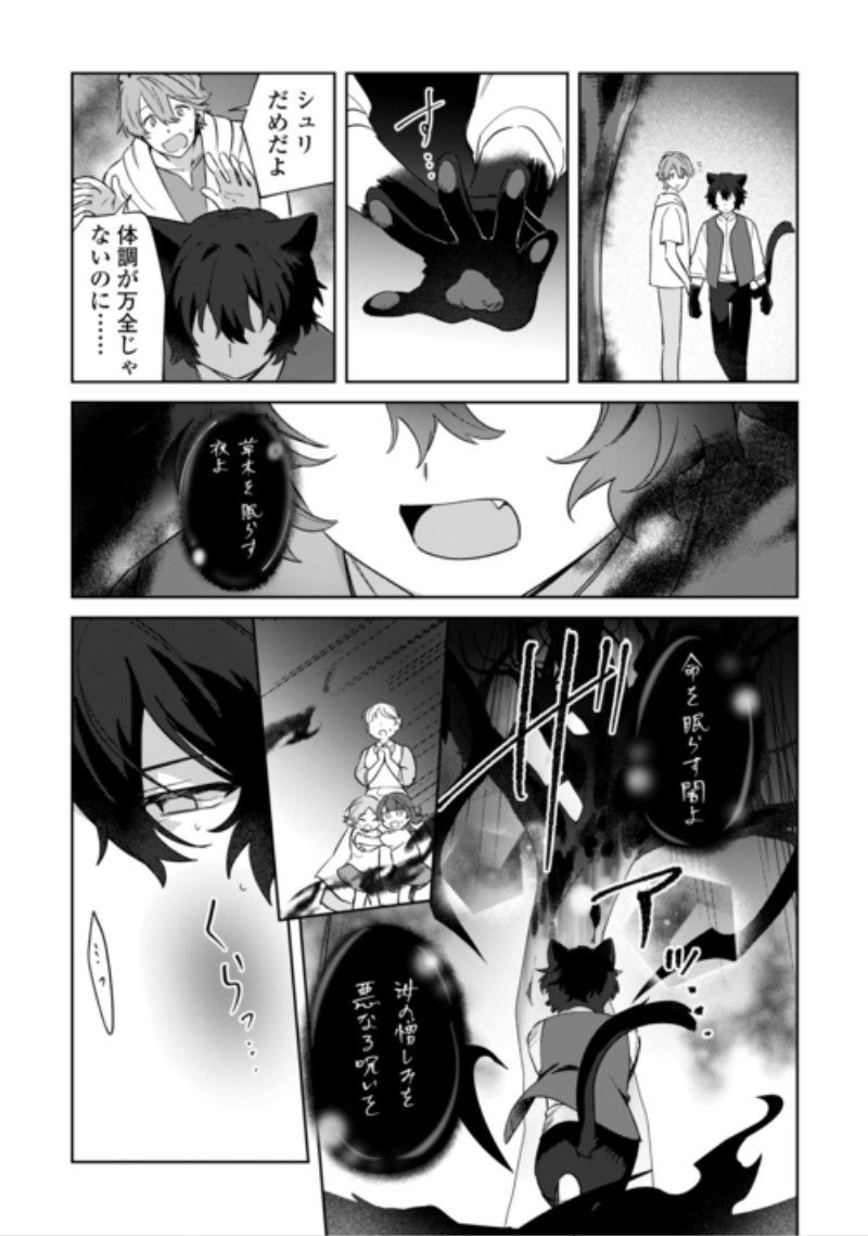 Futago no Ouji ni Futago de Konyaku shitakedo Janai Hou dakara Yami Mahou wo Kiwameru Chapter 6 21ページ