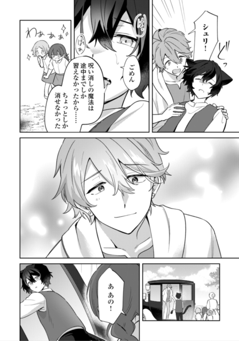 Futago no Ouji ni Futago de Konyaku shitakedo Janai Hou dakara Yami Mahou wo Kiwameru Chapter 6 22ページ