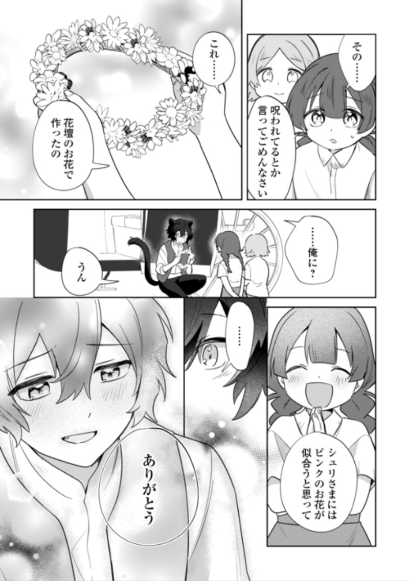 Futago no Ouji ni Futago de Konyaku shitakedo Janai Hou dakara Yami Mahou wo Kiwameru Chapter 6 23ページ