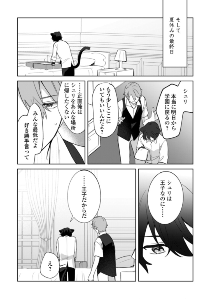 Futago no Ouji ni Futago de Konyaku shitakedo Janai Hou dakara Yami Mahou wo Kiwameru Chapter 6 24ページ