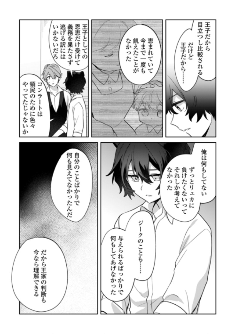 Futago no Ouji ni Futago de Konyaku shitakedo Janai Hou dakara Yami Mahou wo Kiwameru Chapter 6 25ページ