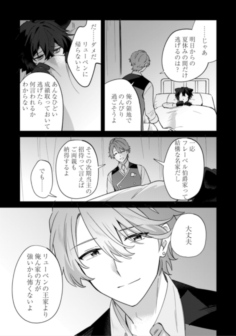Futago no Ouji ni Futago de Konyaku shitakedo Janai Hou dakara Yami Mahou wo Kiwameru Chapter 6 7ページ