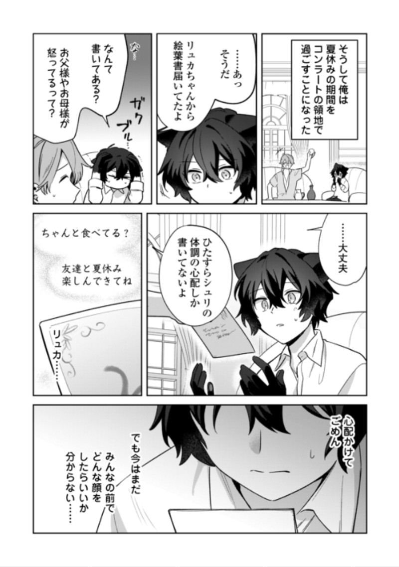 Futago no Ouji ni Futago de Konyaku shitakedo Janai Hou dakara Yami Mahou wo Kiwameru Chapter 6 8ページ