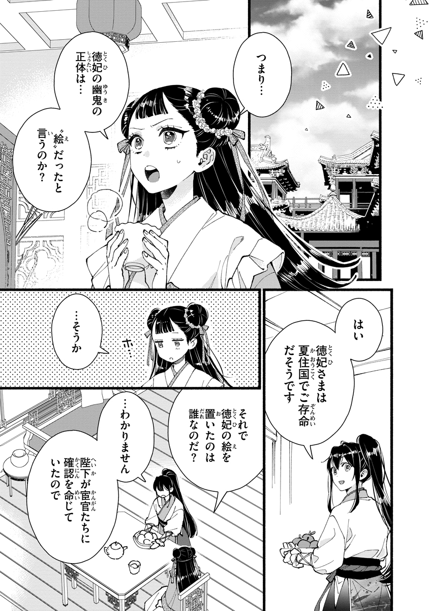 Koukyuu no Dansouhi: Nazotoki Musume wa Koutei no Oki ni Iri Chapter 11 1ページ