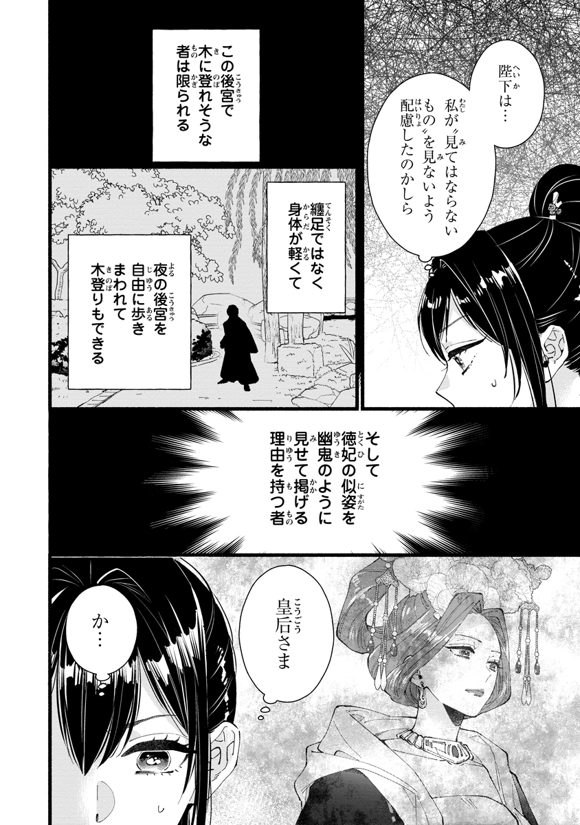 Koukyuu no Dansouhi: Nazotoki Musume wa Koutei no Oki ni Iri Chapter 11 2ページ