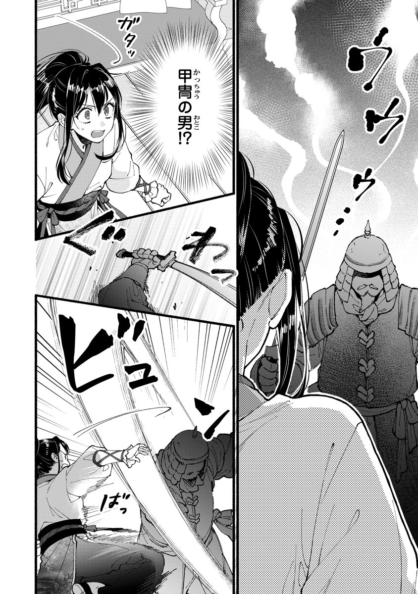 Koukyuu no Dansouhi: Nazotoki Musume wa Koutei no Oki ni Iri Chapter 11 12ページ