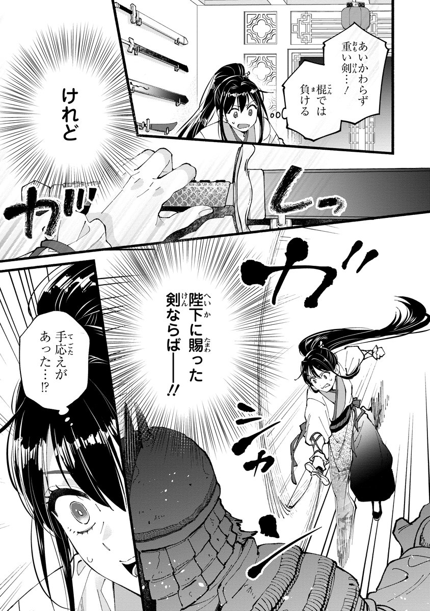 Koukyuu no Dansouhi: Nazotoki Musume wa Koutei no Oki ni Iri Chapter 11 13ページ