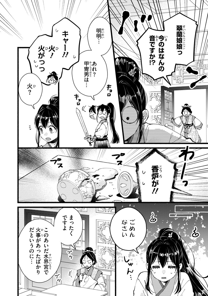 Koukyuu no Dansouhi: Nazotoki Musume wa Koutei no Oki ni Iri Chapter 11 14ページ