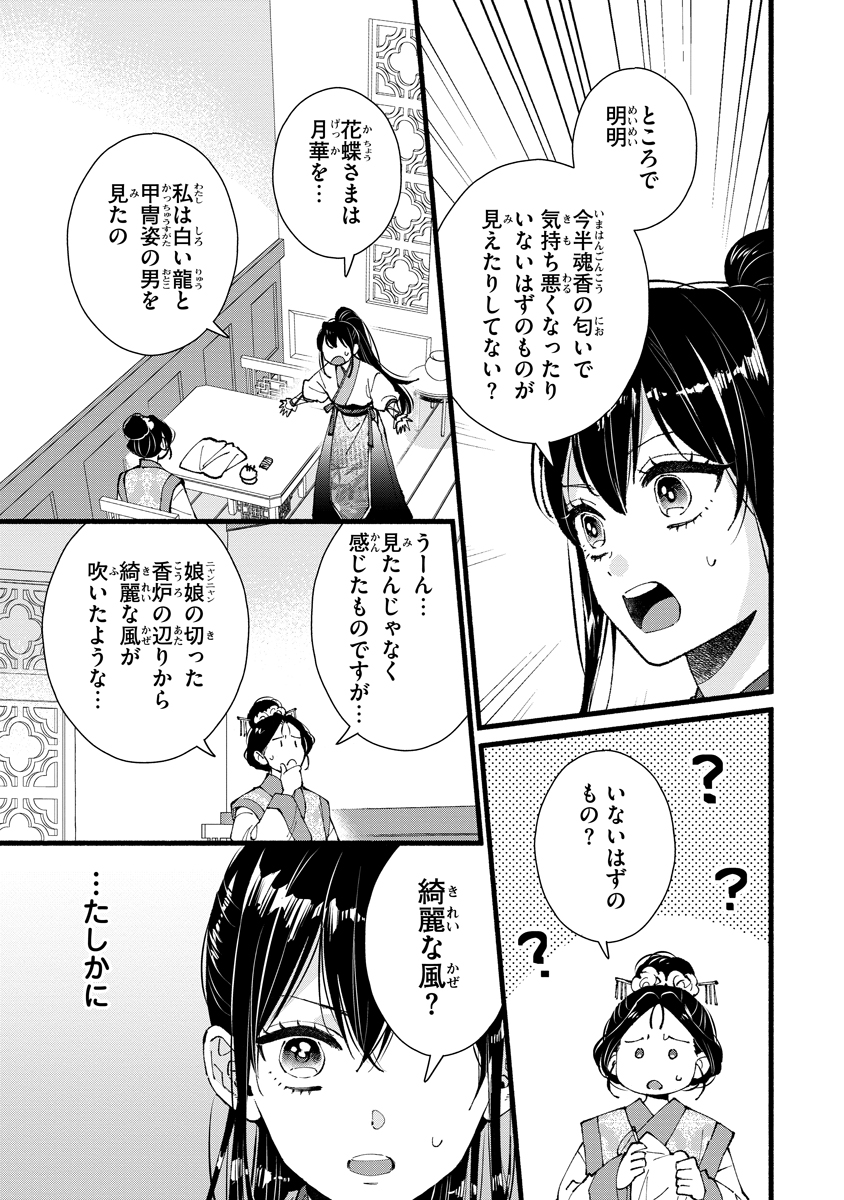 Koukyuu no Dansouhi: Nazotoki Musume wa Koutei no Oki ni Iri Chapter 11 15ページ